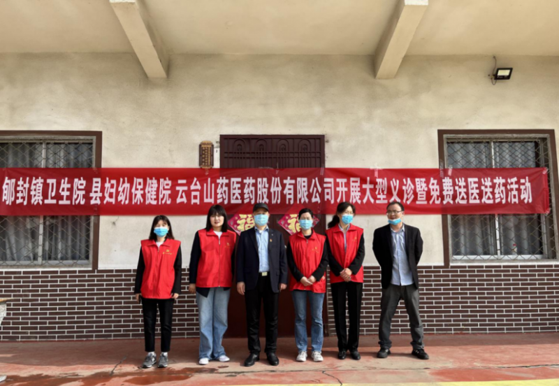 助力群眾健康、開(kāi)展“六幫六助”免費(fèi)送醫(yī)送藥，云臺(tái)山醫(yī)藥公司黨支部在行動(dòng)